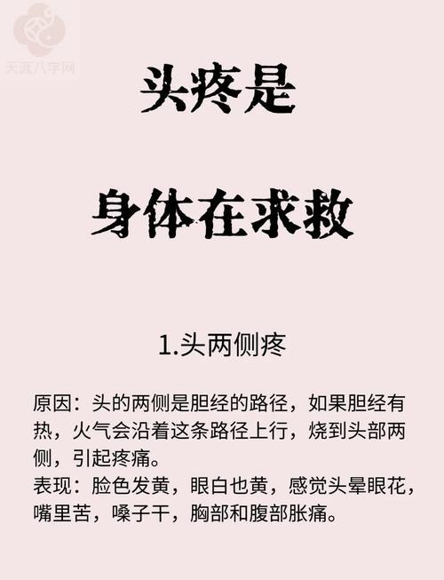 什么八字的人經常頭痛