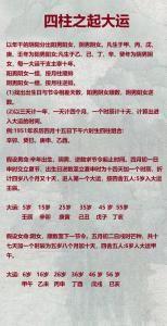 八字喜用在大運的區別 八字格局大運喜忌