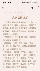 八字哪個格局成就大 哪種八字格局高