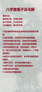 八字查花姐童子口訣 花姐童子是什么