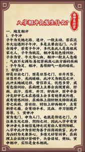 八字對沖是什么意思 八字對沖會怎么樣