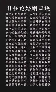 八字日柱看婚姻口訣 八字日柱看婚姻