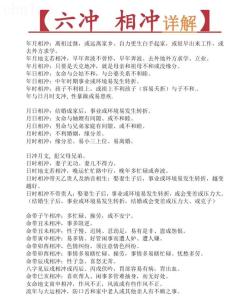 八字相沖 八字相沖的吉兇