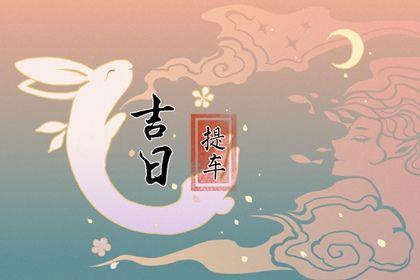 2026年05月17日是提車好日子嗎 是提新車好日子嗎