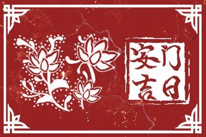 2026年06月03日安門好嗎 今日安門好不好