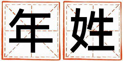 年姓有涵養的女孩名字,取什么名字好