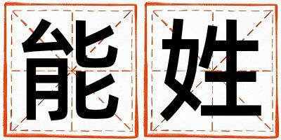 能姓優美大方的女孩名字,取什么名字好