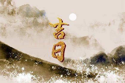 2026年農(nóng)歷五月十二提車好嗎 宜提車買車吉日查詢