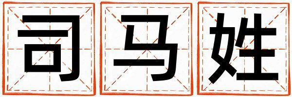 司馬姓好聽的男寶寶名字