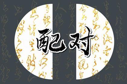 2026年08月01日是訂婚好日子嗎 定下親事吉利嗎