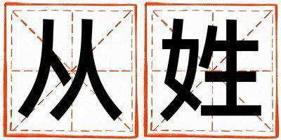 從姓有靈氣的男孩名字