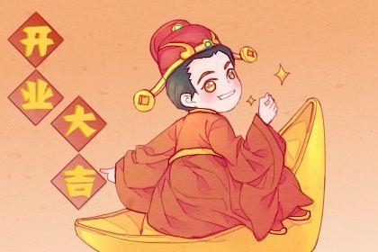 2026年08月17日開業(yè)日子如何 今日開業(yè)好嗎