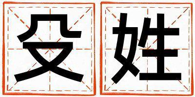 殳姓有詩意的男孩名字,取什么名字好