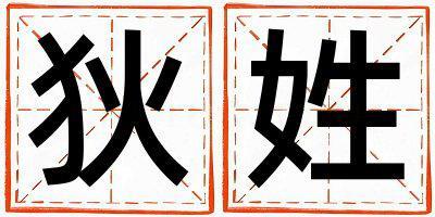 狄姓有詩(shī)意的女孩名字