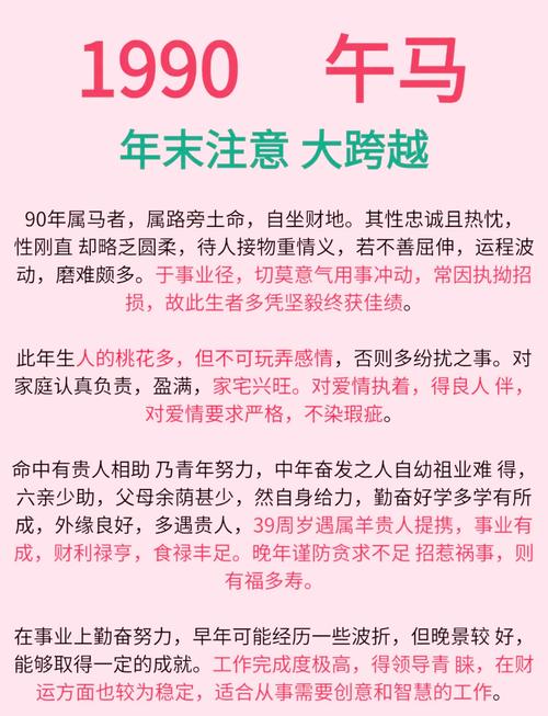 90年屬馬的人2024年的運(yùn)勢及運(yùn)程女 90年屬馬的人2024年的運(yùn)勢及運(yùn)程怎么樣
