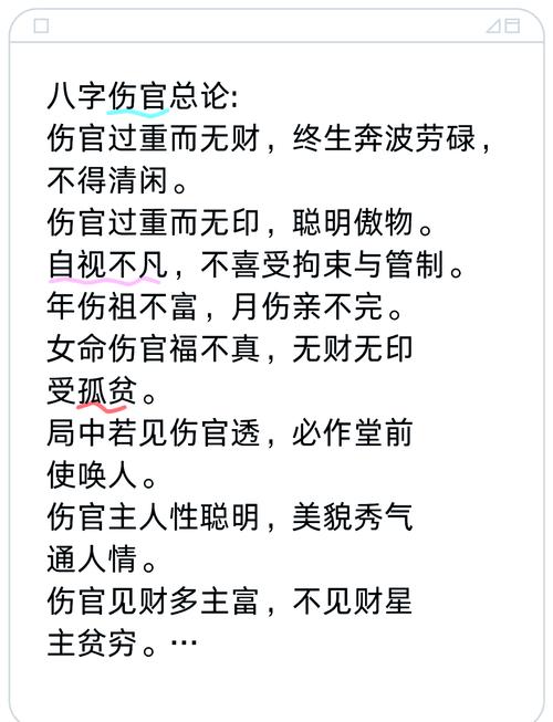 八字傷官雙透