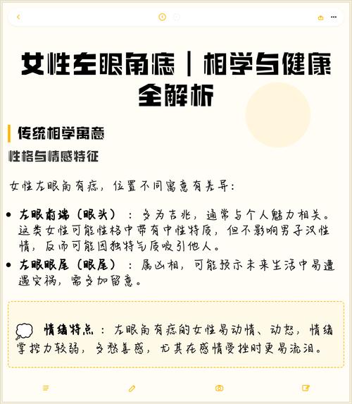 左眼角上方有痣 左眼角上方有痣代表什么