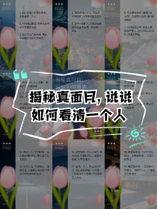 如何看清一個(gè)人的真面目