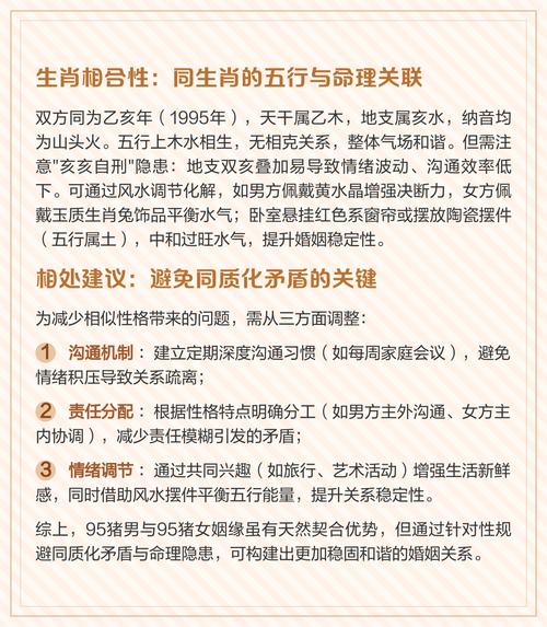 95年山頭火命的姻緣 屬豬姻緣