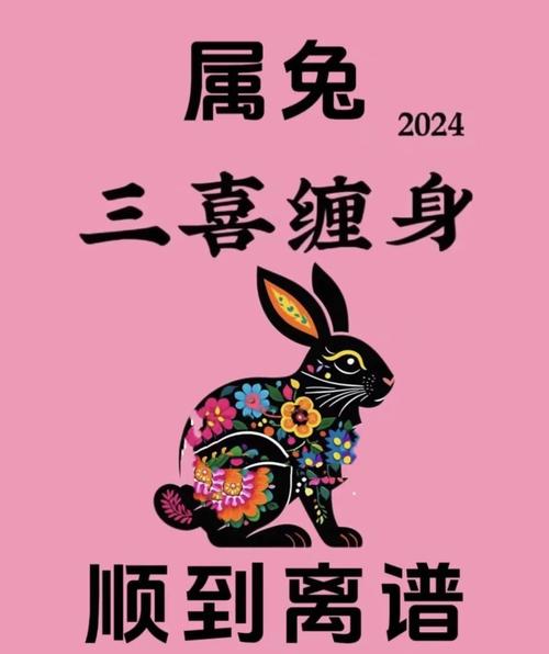 2024屬兔的要躲著誰 2024屬兔要小心那些生肖