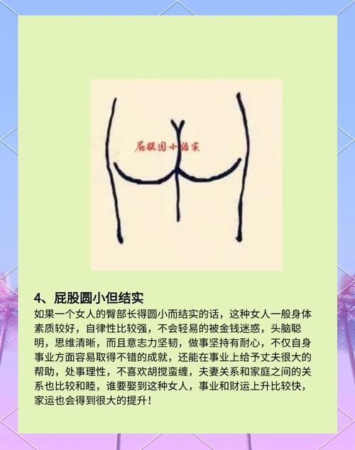 女人臀部的財運 女人臀部看一生命運