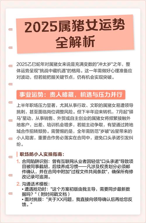 2025屬豬女全年運(yùn)程如何 屬豬女2025年運(yùn)勢(shì)及每月運(yùn)勢(shì)詳解