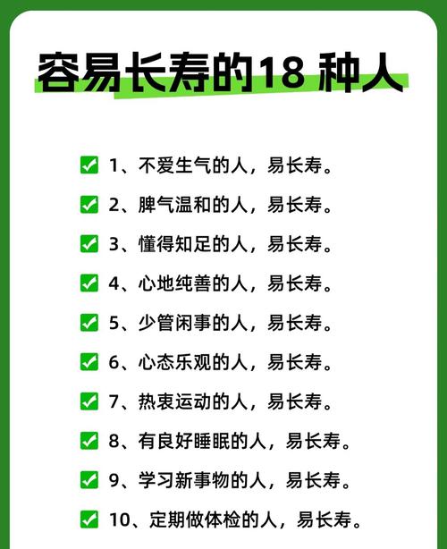 健康長壽的體相特征