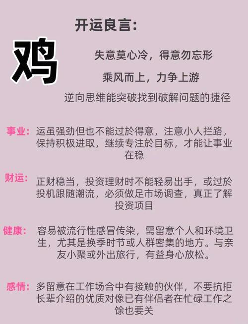 2025屬雞女人的全年運(yùn)勢(shì) 屬雞女2025年運(yùn)勢(shì)及每月運(yùn)勢(shì)詳解