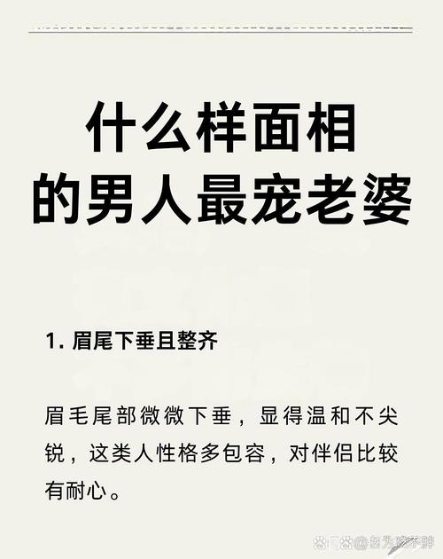 最疼愛(ài)老婆的男人面相