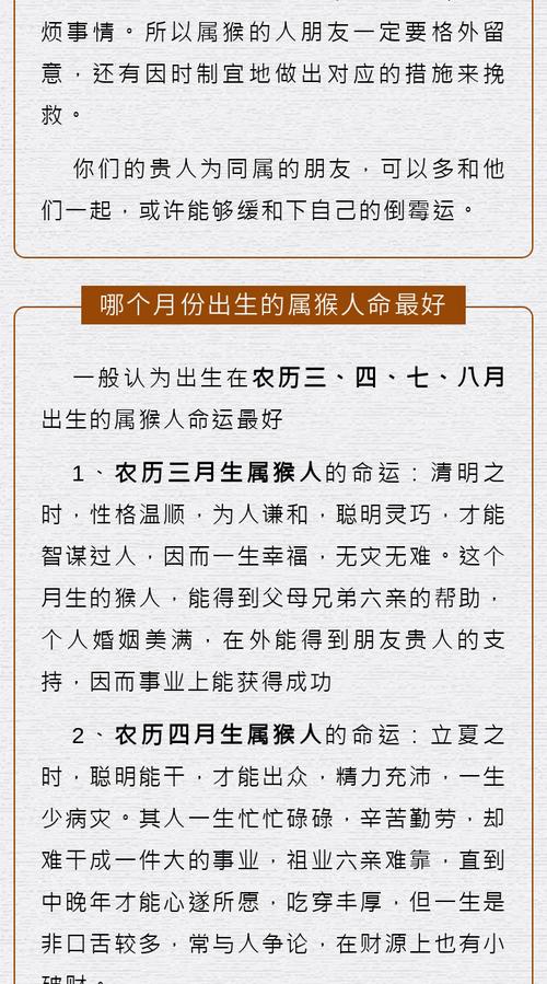 屬猴的男人2025年的命運 屬猴男2025年運勢及每月運勢詳解