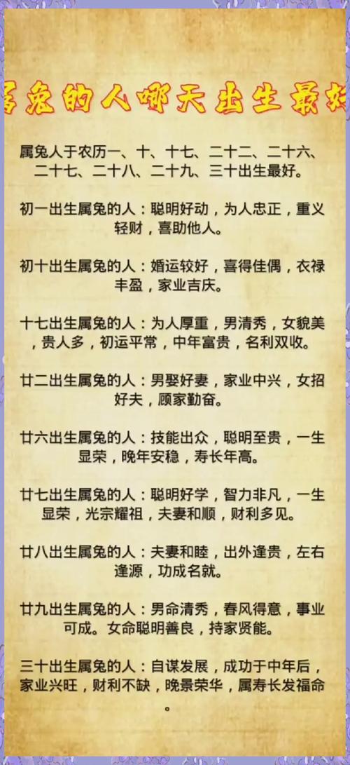 屬兔人出生日的命運(yùn) 屬兔的人最佳出生日