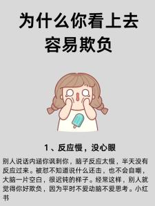 最容易受人欺負(fù)的體相特征