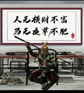 沒有橫財線，做不成老板