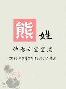 獨特的熊姓女孩名字