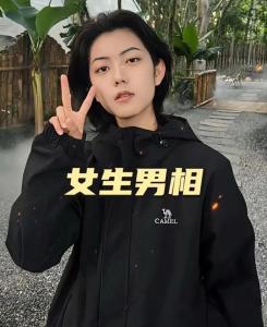 男生女相 女性化的男生體相好不好