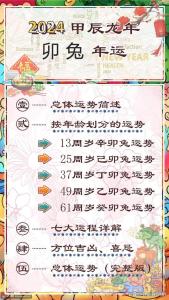 屬兔2024年8月運勢及運程 屬兔2024年8月運勢如何呢
