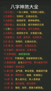 大惡人八字
