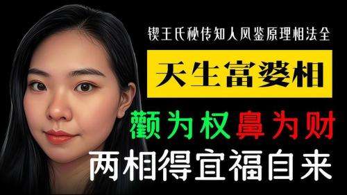 天生能成為富婆的女人面相