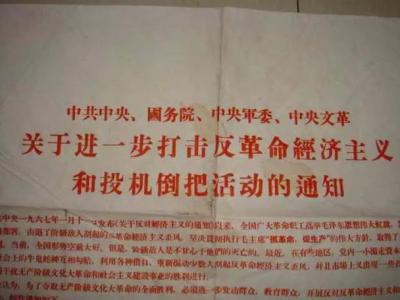 投機倒把的八字
