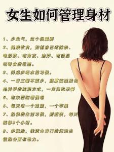 身材看一個人的修養