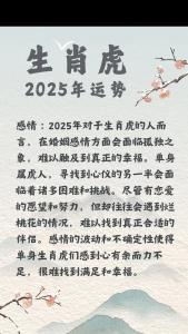 2025屬虎男人的全年運(yùn)勢(shì) 屬虎男2025年運(yùn)勢(shì)及每月運(yùn)勢(shì)詳解