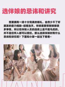 離婚的女人能當伴娘嗎 有什么忌諱