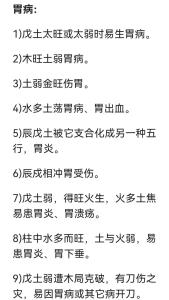 八字看慢性疾病