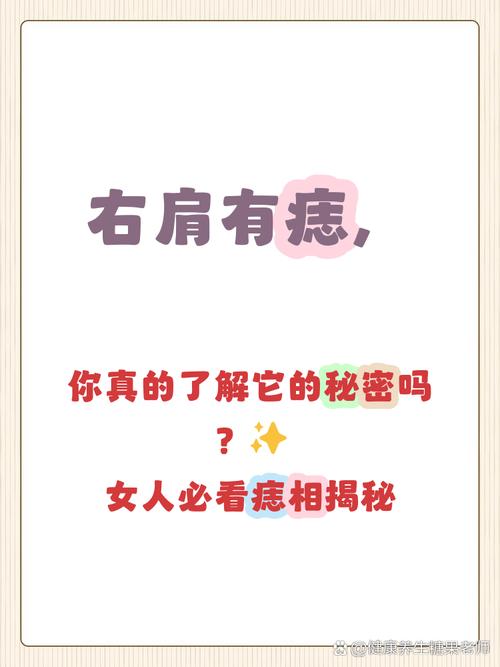 女人肩膀有痣預示什么