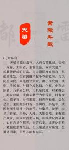 專業命理解說：天梁星入十二宮