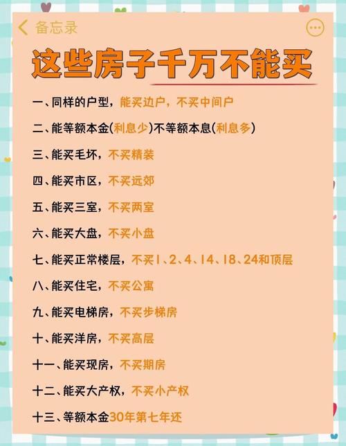 哪種房子不宜買