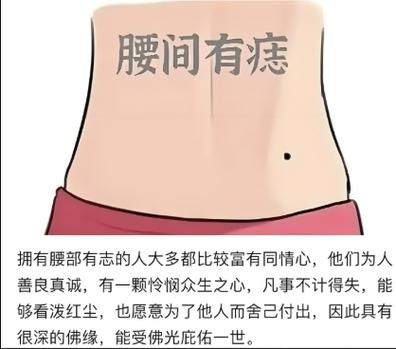 女人左腰上有痣好不好 腰間有長痣的女人代表什么