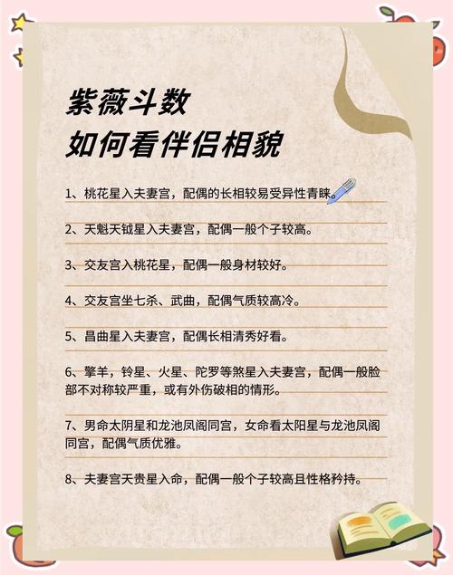 紫微斗數(shù)看配偶相貌  官祿宮有廉貞星配偶長相艷麗