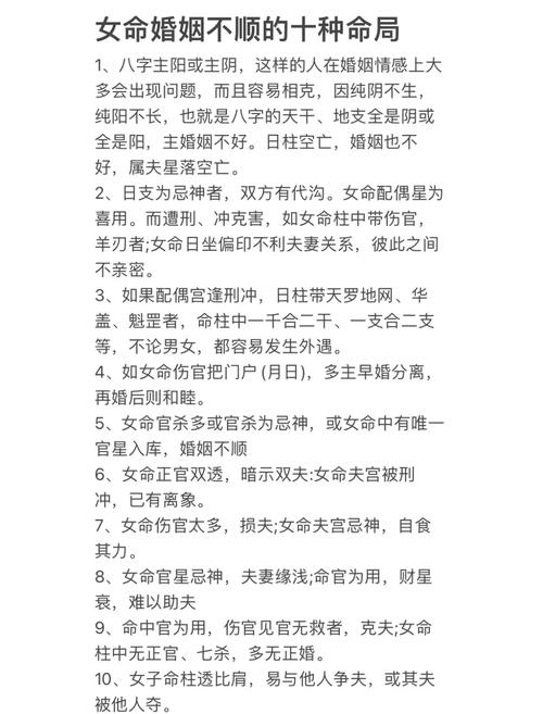 陰差陽錯(cuò)女命一般有幾次婚姻  婚姻注定不順利嗎