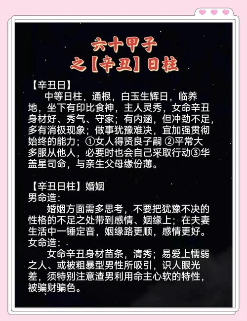 丁丑日柱配偶 最佳婚配為戊戌己未日柱